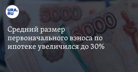 Уточните размер первоначального взноса