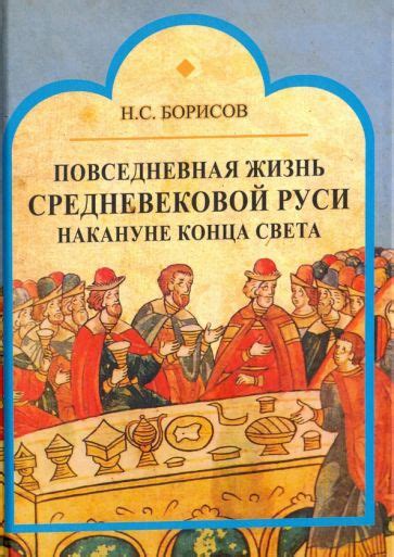 Утринняя практика в средневековой Руси: повседневная рутина и обычаи