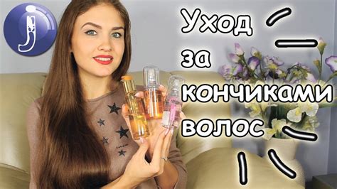 Ухаживайте за кончиками