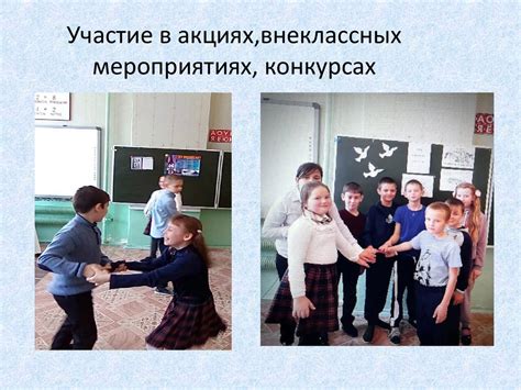 Участие во внеклассных мероприятиях и конкурсах