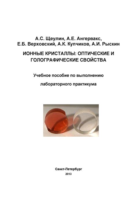 Учебные кристаллы: возможности и преимущества