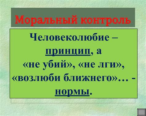 Учение о моральных ценностях и этике поведения