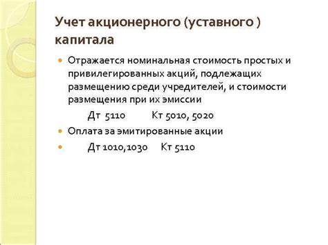 Учет особо привилегированных пакетов акций в структуре уставного капитала: правовые вопросы