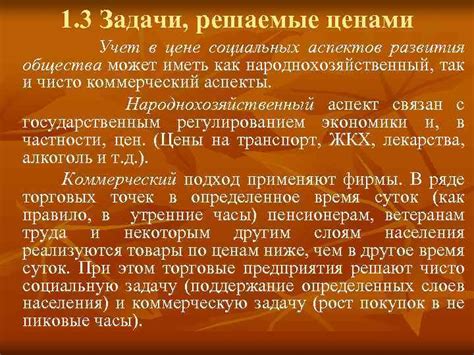 Учет социальных аспектов