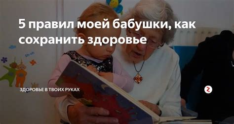 Учтите предпочтения бабушки