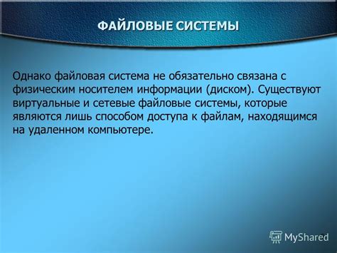 Файловые системы и данные: причины и последствия неожиданной потери информации