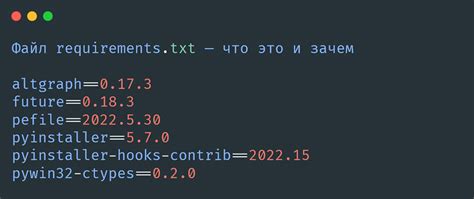 Файл requirements.txt: что это и как его создать