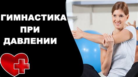 Физические упражнения для снижения ТТГ