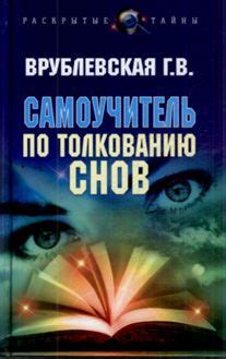 Философский подход к толкованию снов