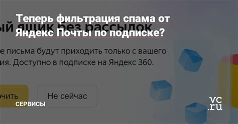 Фильтрация спама Yandex