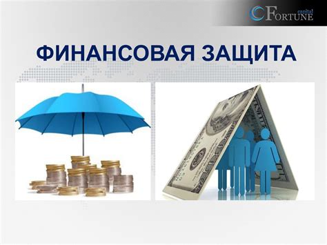 Финансовая безопасность