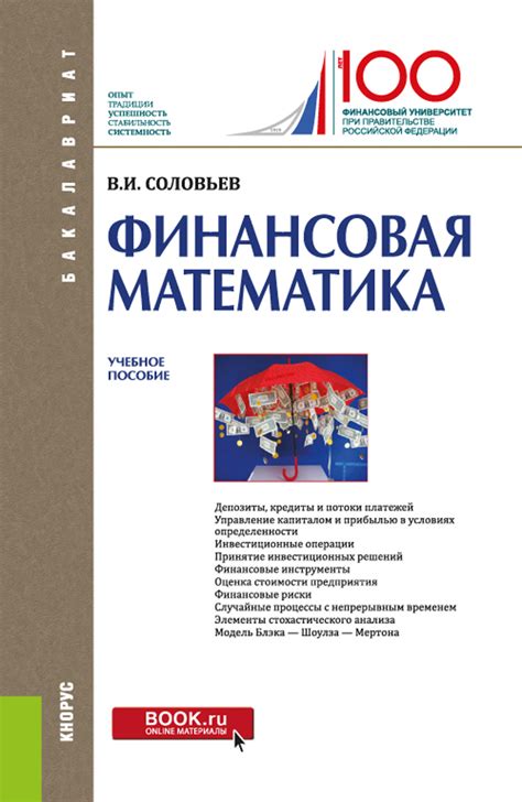 Финансовая математика и статистика