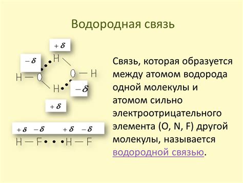 Формирование водородных связей