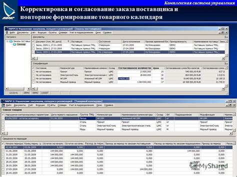 Формирование заказа и согласование деталей