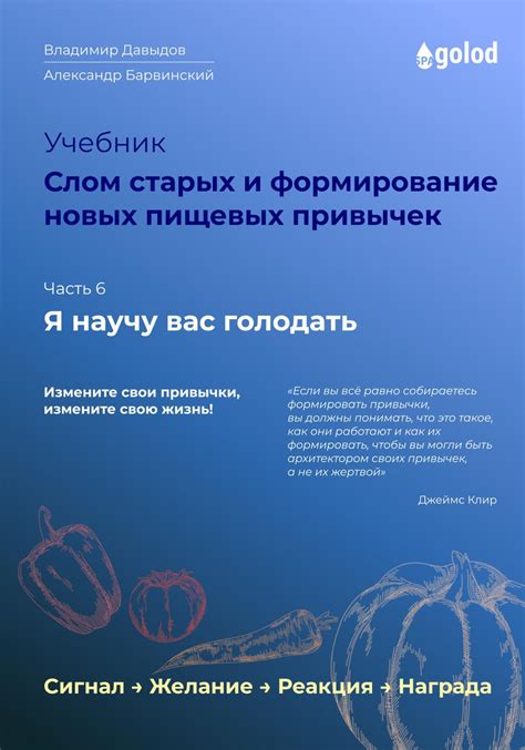 Формирование новых привычек