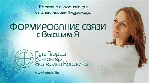 Формирование связи