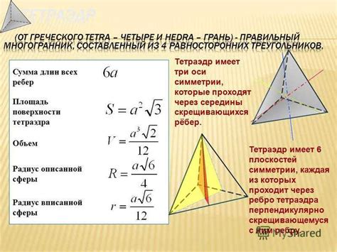 Формула для вычисления объема тетраэдра