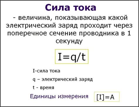 Формула измерения силы тока