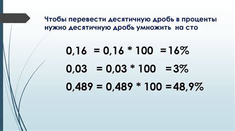 Формула перевода процентов в десятичную дробь