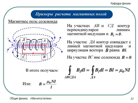 Формулы для расчета магнитных констант