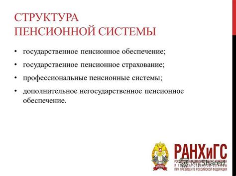 Формы пенсионного обеспечения в Японии: государственная и корпоративная системы