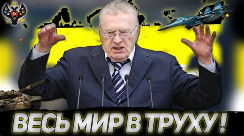 Фраза "Весь мир в труху" в современном мире