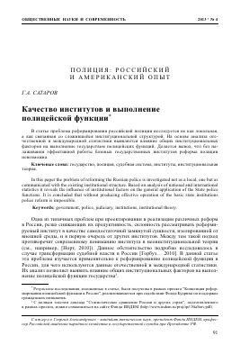 Функции и проблемы полицейской службы: особенности работы и сферы ответственности