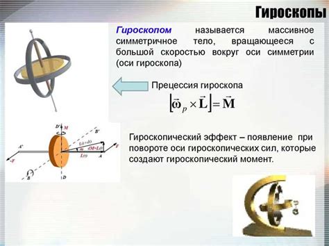 Функциональность гироскопа в устройстве