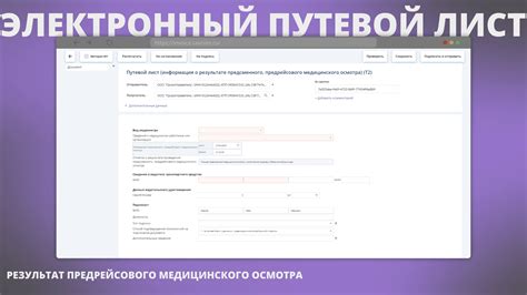 Функционал электронного путевого листа