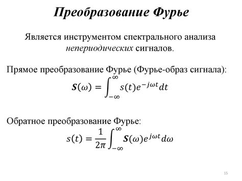 Фурье-преобразование: суть и основные принципы