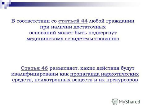 Характеристика каждого типа угроз, предусмотренных статьей 44 Уголовного кодекса Российской Федерации