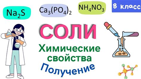 Химический состав и свойства соли и воды