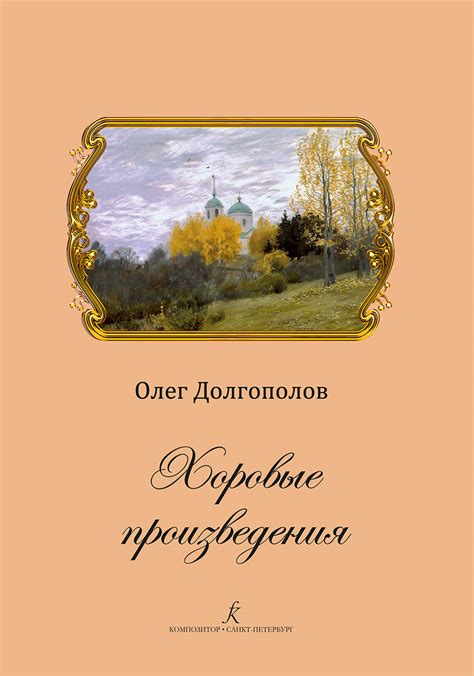 Хоровые произведения как отдельное искусство