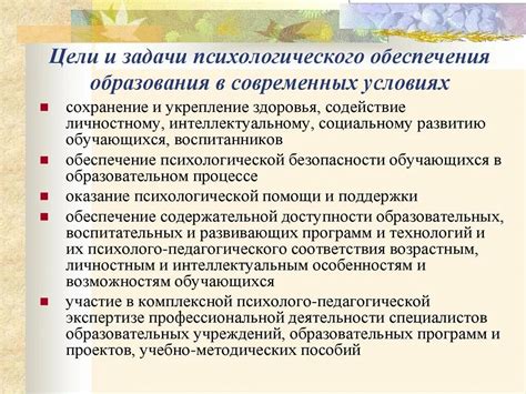 Цели и задачи психологического сопровождения в учебных заведениях