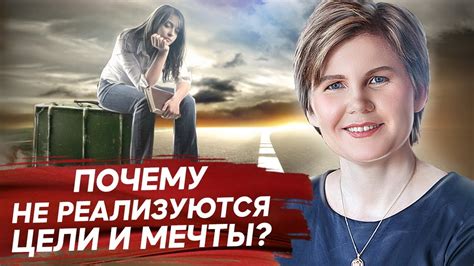 Цели и мечты, которые я преследую