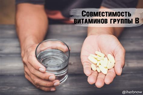 Цель приема витаминов группы В