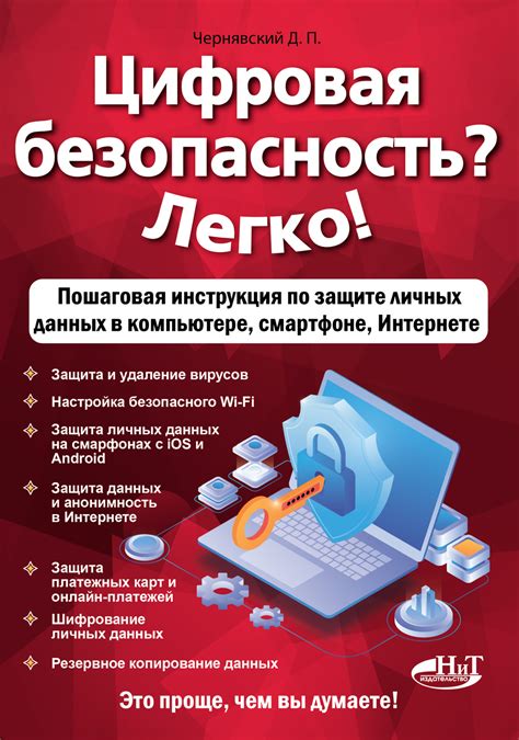 Цифровая безопасность и защита личных данных