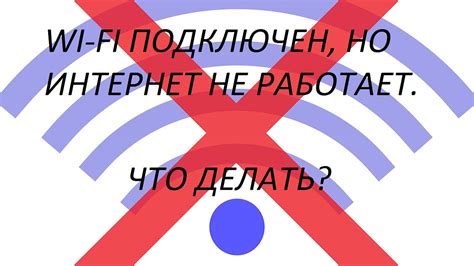 Частая причина отсутствия интернета