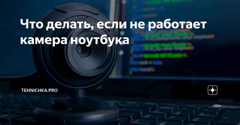 Что делать, если камера была подвергнута лазерному воздействию