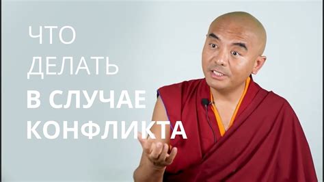 Что делать в случае конфликта?