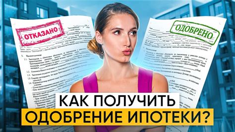 Что делать после одобрения?