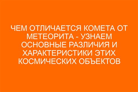 Что делать при находке метеорита: основные рекомендации