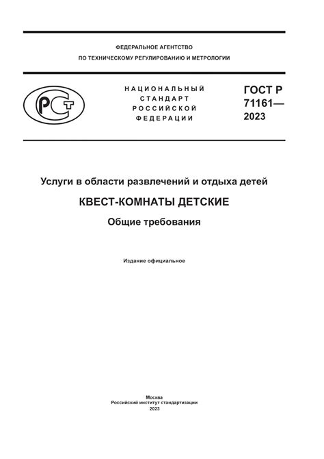 Что не является функцией управления в области развлечений и отдыха