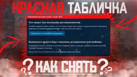 Что означает красная табличка в Steam