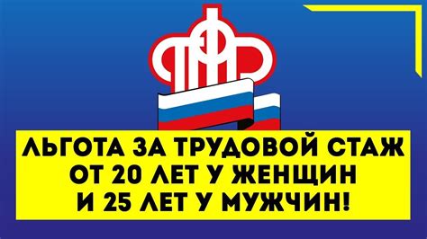 Что представляет собой новая льгота за общий трудовой стаж в 25 лет?