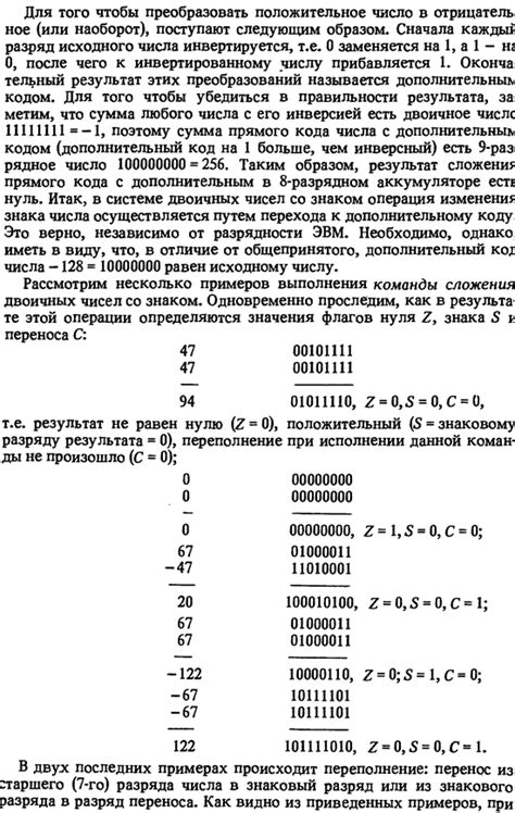 Что происходит при суммировании двух чисел со знаком "+"?