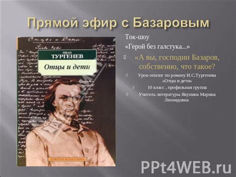 Что случилось с Базаровым после событий романа?