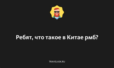 Что такое Ли в Китае?