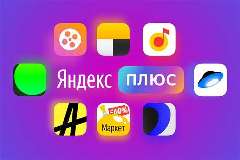 Что такое Яндекс Плюс и какие преимущества он предлагает?