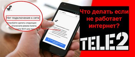 Что такое возможность заменять бесплатные телефонные разговоры на интернет-трафик в сети Теле2?